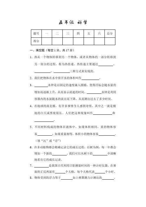 教科版小学五年级下册科学期末试卷附答案