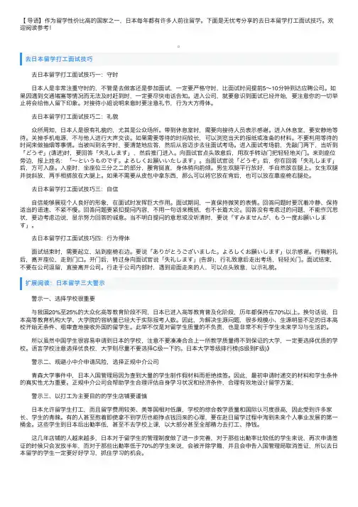 去日本留学打工面试技巧