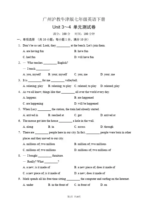 广州沪教牛津版七年级英语下册 Unit 3～4 单元测试卷(含答案) 