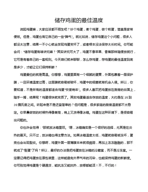 储存鸡蛋的最佳温度