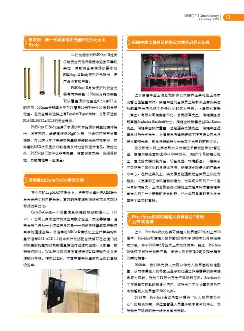 皮尔磁：新一代身体保护光栅PSENopt Ⅱ Body