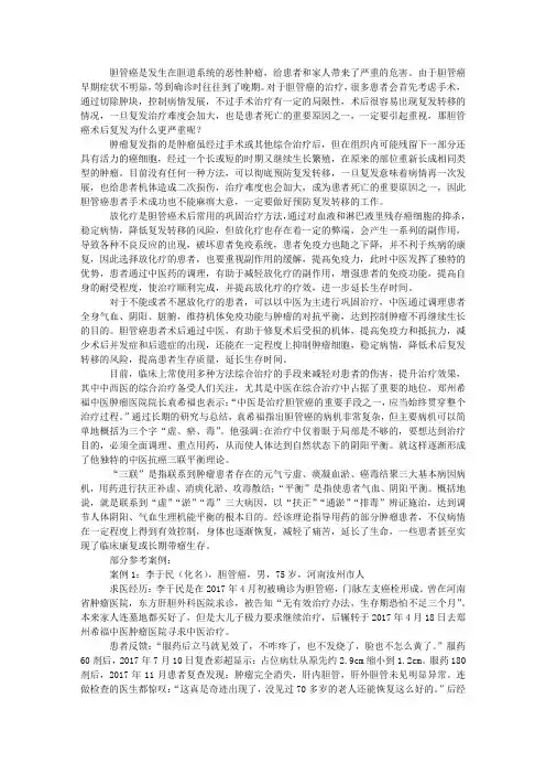 胆管癌术后复发为什么更严重