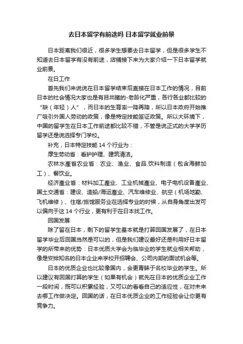 去日本留学有前途吗?日本留学就业前景