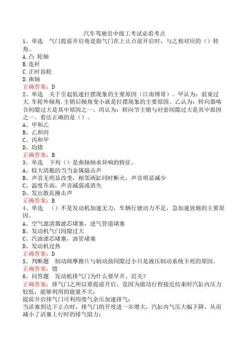 汽车驾驶员中级工考试必看考点