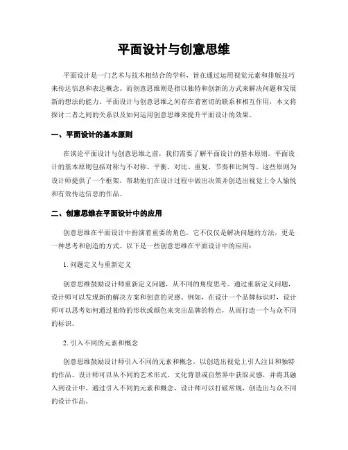 平面设计与创意思维