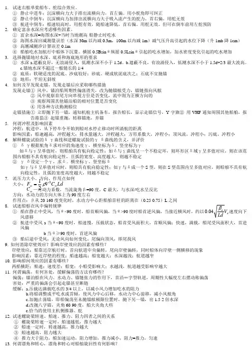 船舶操纵(自己复习版)
