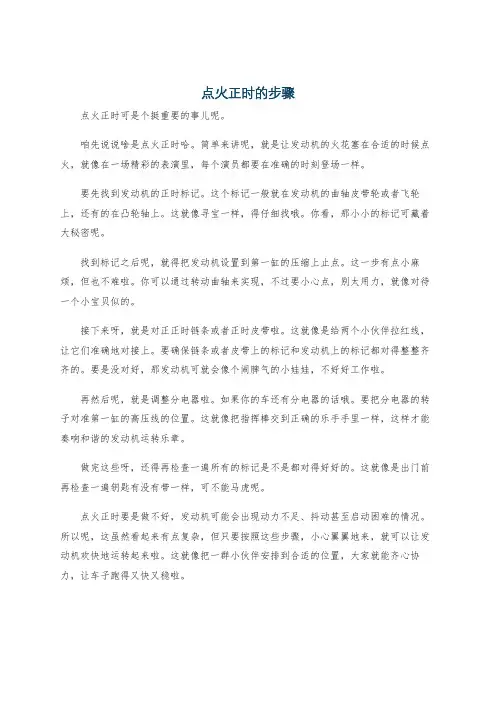 点火正时的步骤
