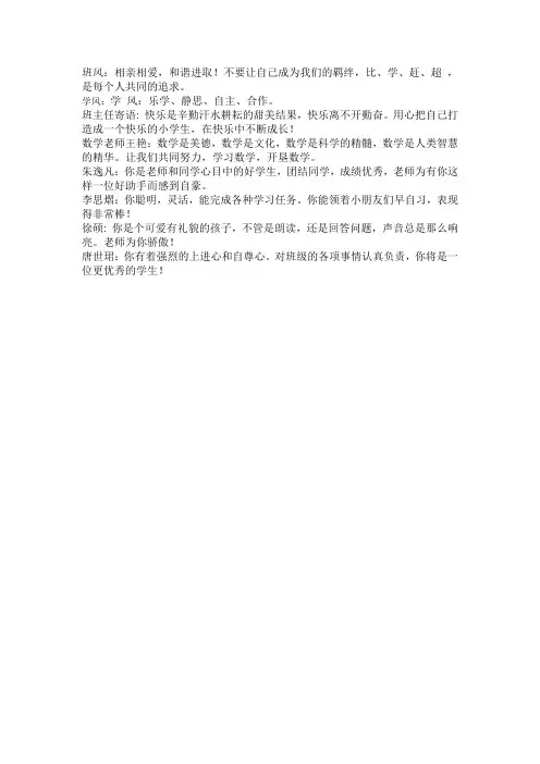 一(1)班班级名片