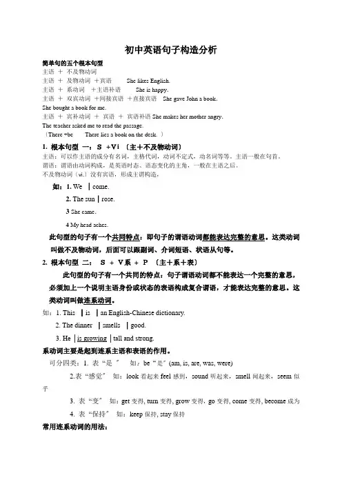 初中英语句子结构