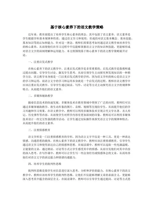 基于核心素养下的语文教学策略