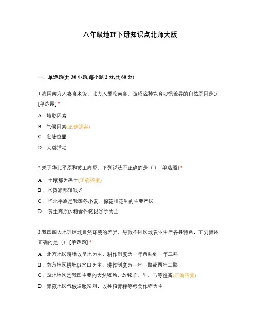 八年级地理下册知识点北师大版
