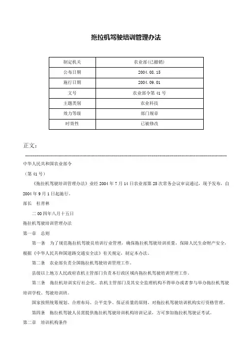 拖拉机驾驶培训管理办法-农业部令第41号