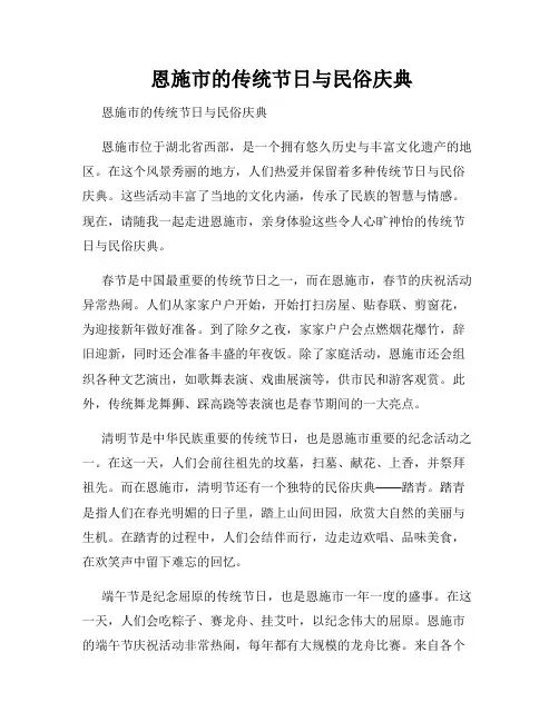  恩施市的传统节日与民俗庆典