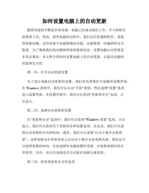 如何设置电脑上的自动更新