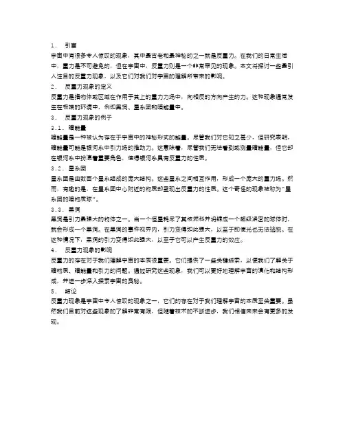 反重力的奇迹：宇宙中令人瞠目结舌的现象