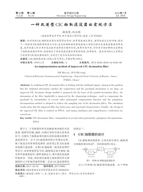 一种改进型CIC抽取滤波器的实现方法