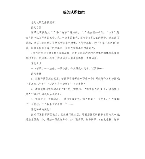 倍的认识教案