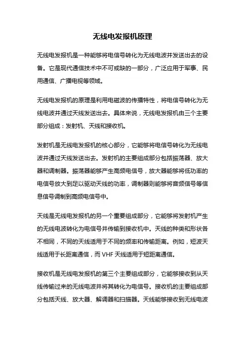 无线电发报机原理