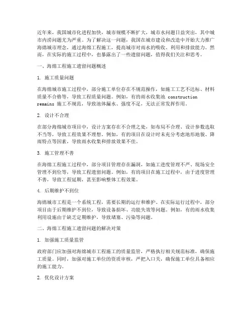 海绵工程施工遗留