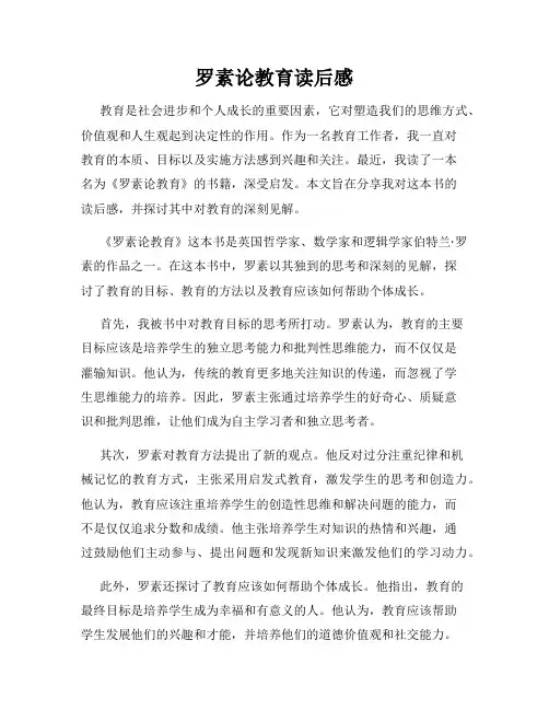 罗素论教育读后感