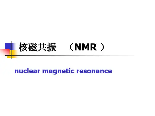核磁共振光谱-NMR光谱