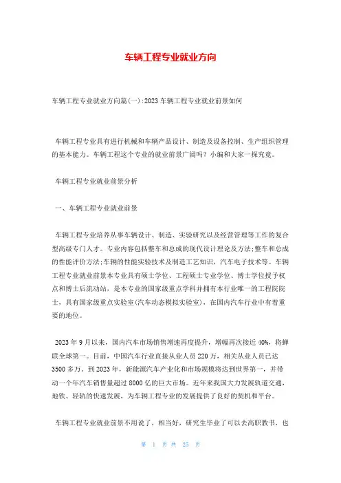车辆工程专业就业方向