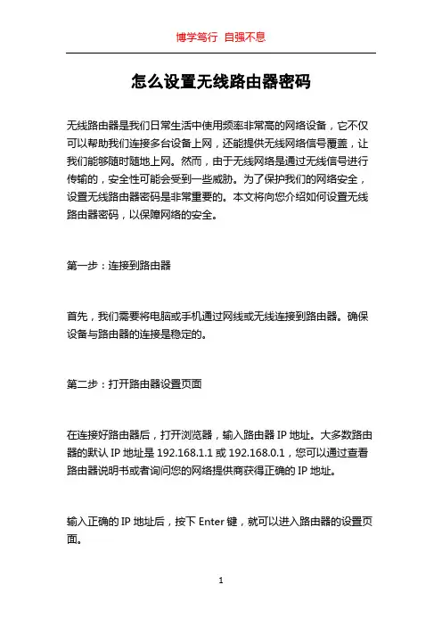 怎么设置无线路由器密码