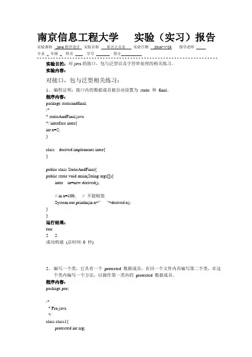 java第四次实验报告
