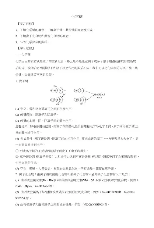 【优化设计】高中化学第1章第3节化学键学案新人教版必修2.doc