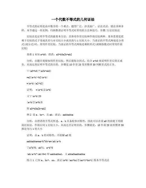 一个代数不等式的几何证法