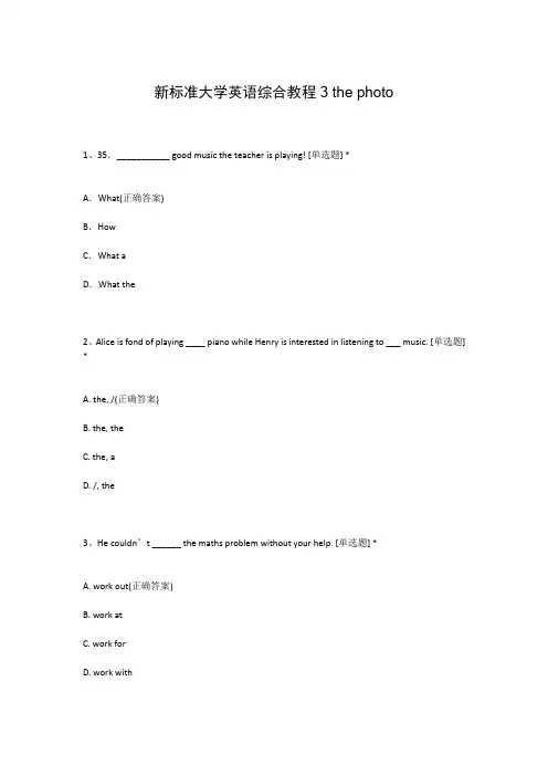 新标准大学英语综合教程3 the photo