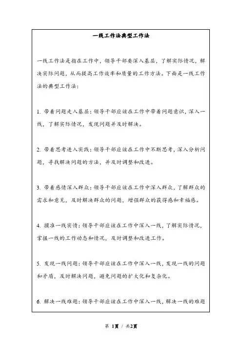一线工作法典型工作法