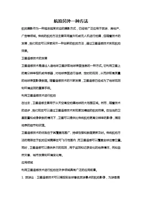 航拍另外一种方法