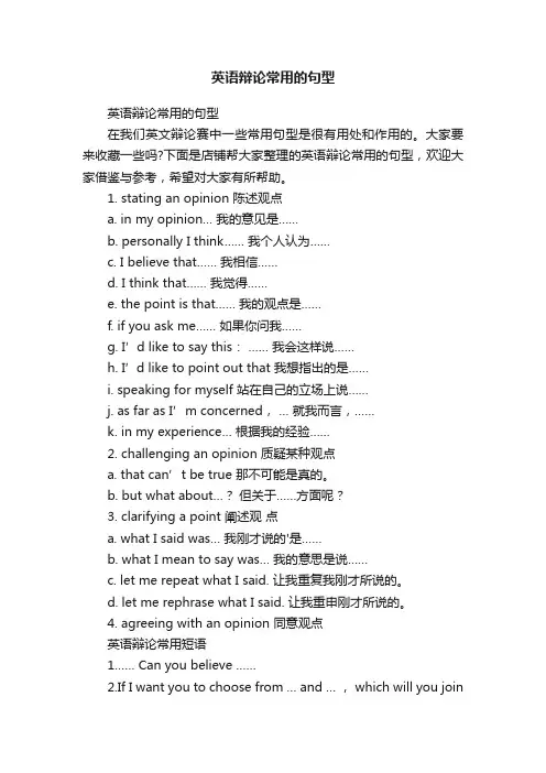 英语辩论常用的句型