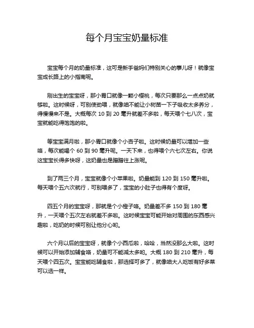 每个月宝宝奶量标准