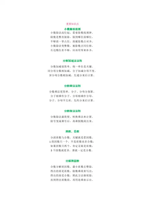 五年级数学下册数学重要知识点和必考题型口诀