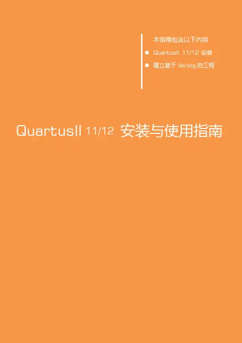 QuartusII安装以及工程建立指南