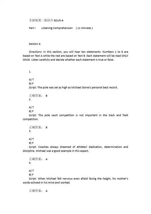 新理念外语网络教学平台第二版综合答案B2U5-A