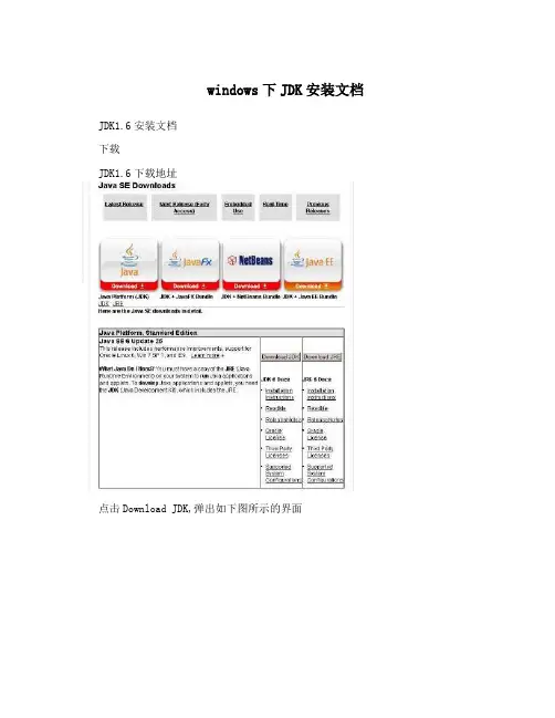 windows下JDK安装文档