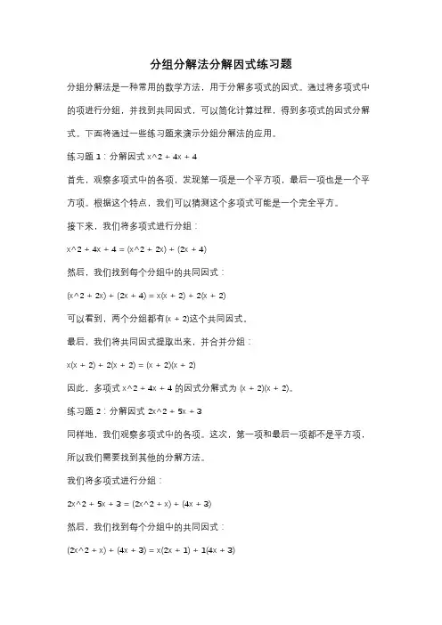 分组分解法分解因式练习题