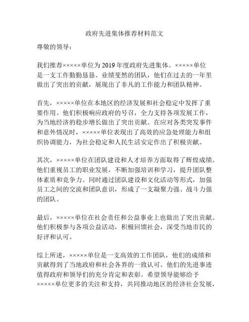 政府先进集体推荐材料范文