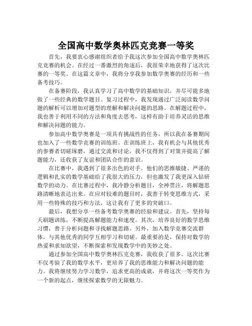 全国高中数学奥林匹克竞赛一等奖
