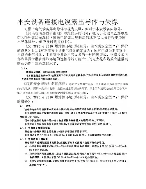 本安设备连接电缆露出导体    与失爆