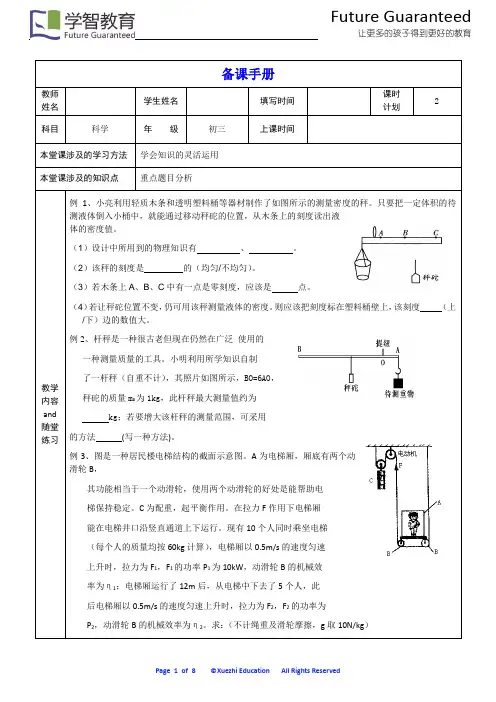 浙教版科学九年级上册第三章杠杆 滑轮 题目