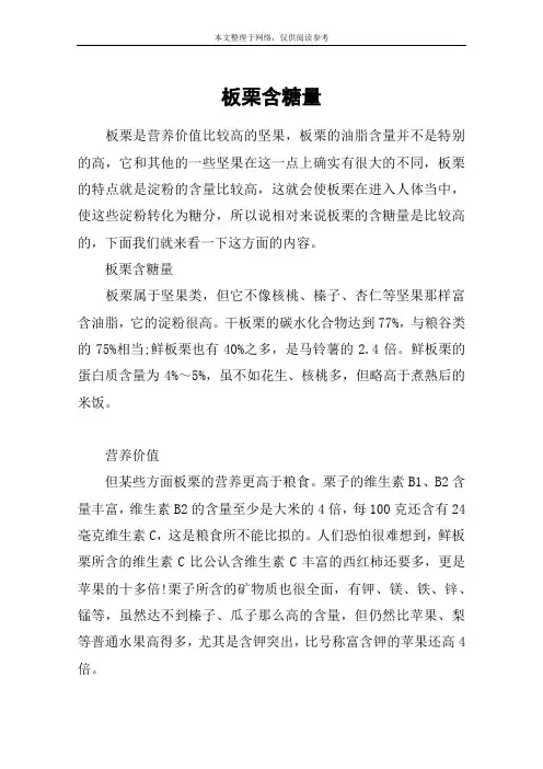板栗含糖量