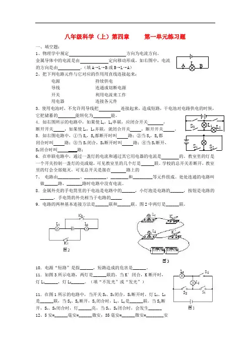 八年级科学上册 《电路探秘复习课》同步练习2(无答案) 浙教版