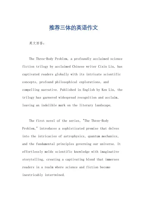 推荐三体的英语作文