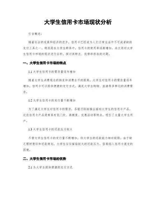 大学生信用卡市场现状分析