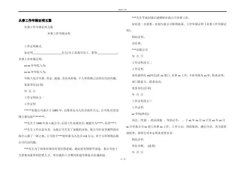 从事工作年限证明五篇