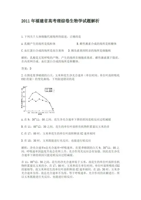 2011年福建省高考理综卷及解析
